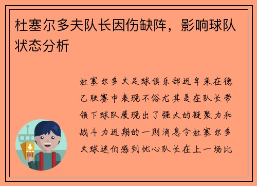 杜塞尔多夫队长因伤缺阵，影响球队状态分析