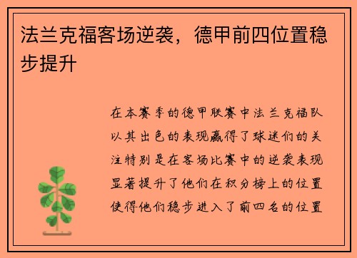法兰克福客场逆袭，德甲前四位置稳步提升