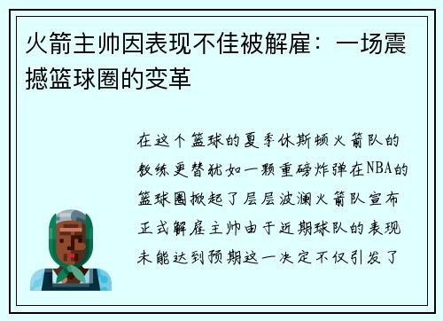 火箭主帅因表现不佳被解雇：一场震撼篮球圈的变革